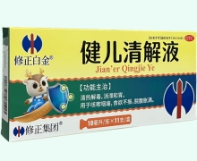修正白金健儿清解液价格对比 11支