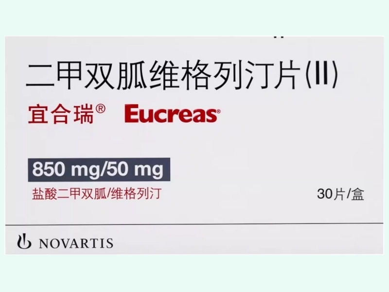 二甲双胍维格列汀片(Ⅱ)