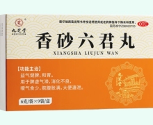 九芝堂香砂六君丸价格对比 9袋