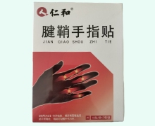 腱鞘手指贴价格对比 仁和
