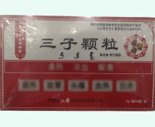三子颗粒价格对比 6袋 内蒙古大唐药业