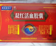 张然丁推荐的双红活血胶囊4000元吃了以后血淤严重了
