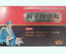 九众堂附子理中丸价格对比 10袋