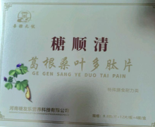 䅯顺清葛根桑叶多肽片怎么样？吾糖无忧