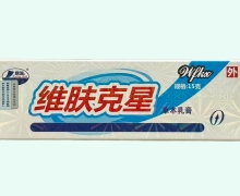 维肤克星草本乳膏价格对比 康海