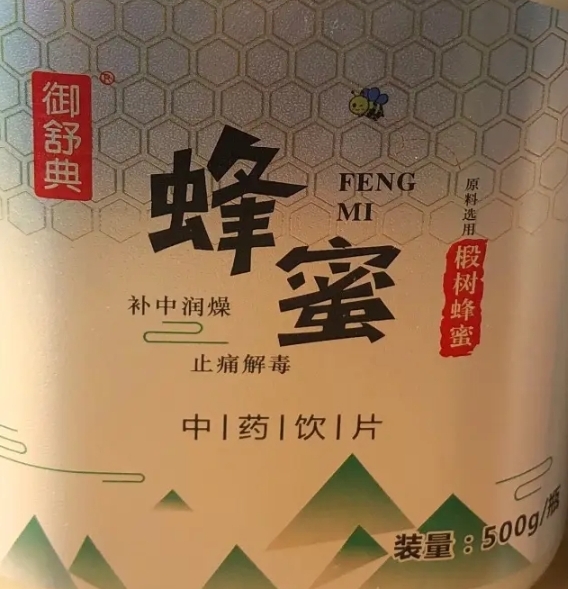 御舒典椴树蜂蜜