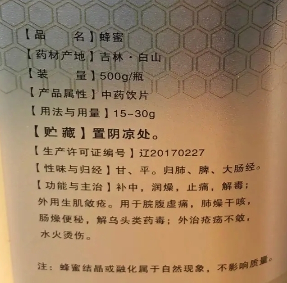 御舒典椴树蜂蜜