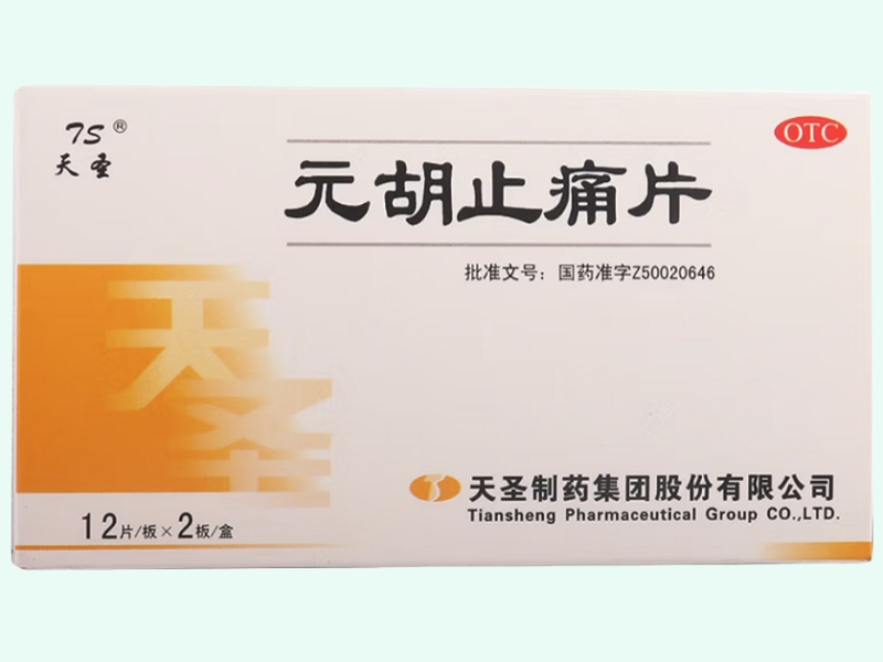 元胡止痛片