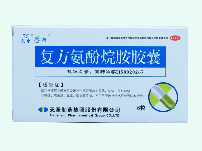 复方氨酚烷胺胶囊