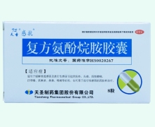 感抗复方氨酚烷胺胶囊价格对比 8粒