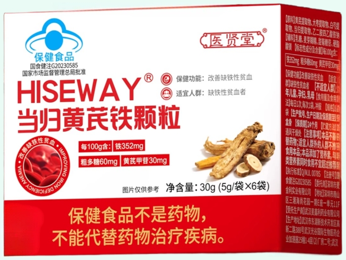 HISEWAY®当归黄芪铁颗粒