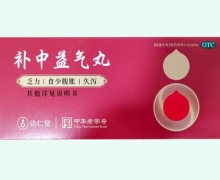 补中益气丸(达仁堂)价格对比 10丸