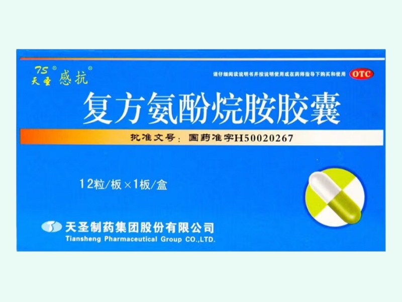 复方氨酚烷胺胶囊