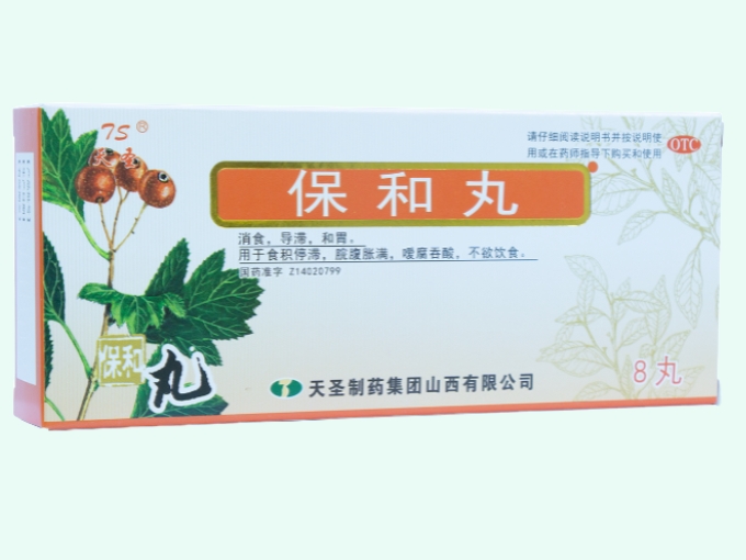 保和丸