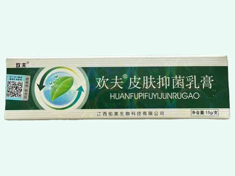 皮肤抑菌乳膏