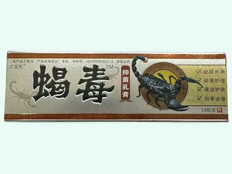 蝎毒抑菌乳膏