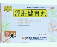 天圣舒肝健胃丸价格对比 12袋