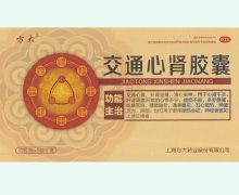 方大交通心肾胶囊价格对比 60粒