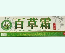 百草霜抑菌乳膏价格对比 冰浪