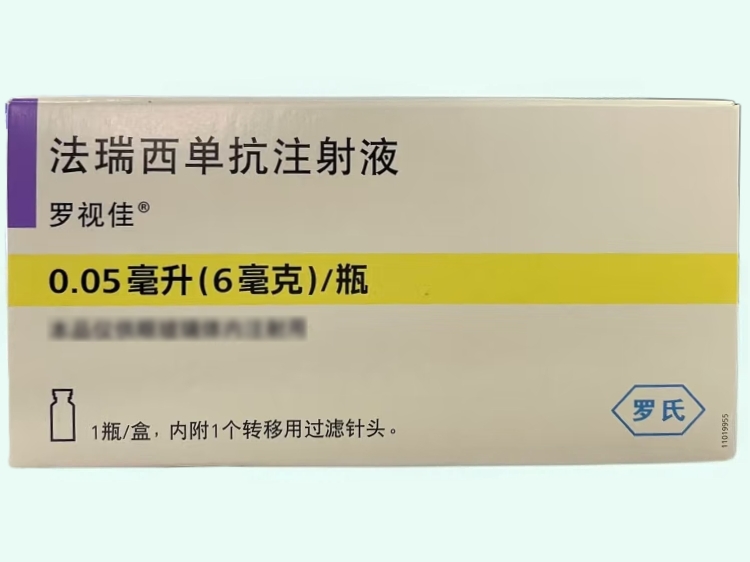 法瑞西单抗注射液