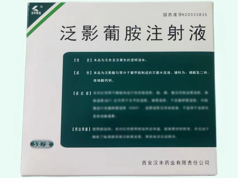 泛影葡胺注射液