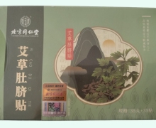 艾草肚脐贴价格对比 北京同仁堂