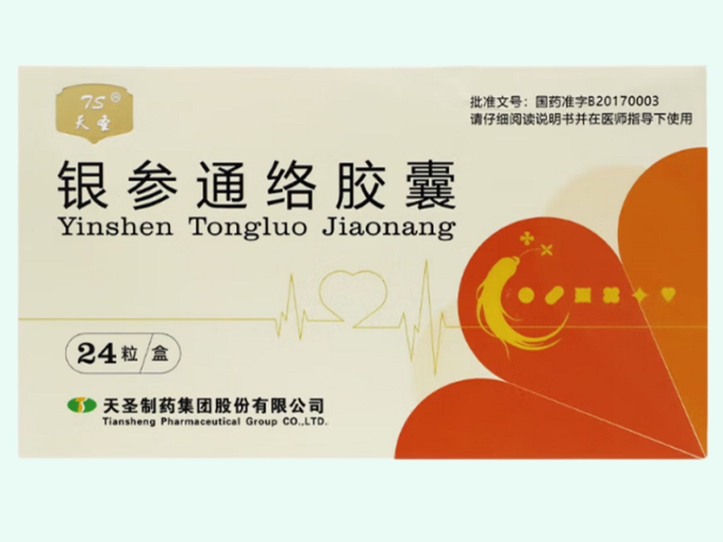 银参通络胶囊