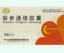 银参通络胶囊价格对比 24粒 天圣
