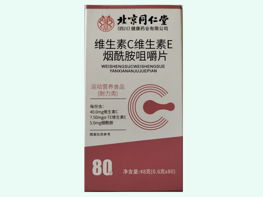 维生素C维生素E烟酰胺咀嚼片