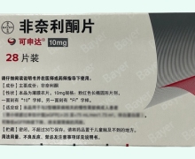 可申达非奈利酮片价格对比 28片