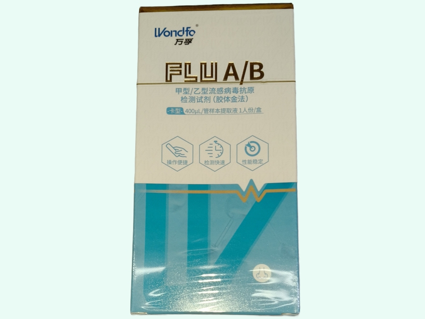 甲型/乙型流感病毒抗原检测试剂(胶体金法)