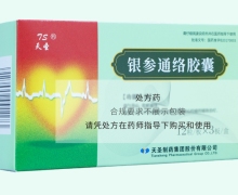 银参通络胶囊价格对比 36粒