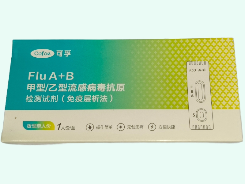 甲型/乙型流感病毒抗原检测试剂(免疫层析法)