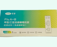 可孚甲型/乙型流感病毒抗原检测试剂价格对比