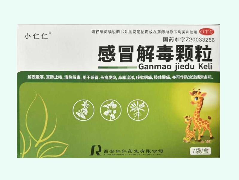 感冒解毒颗粒