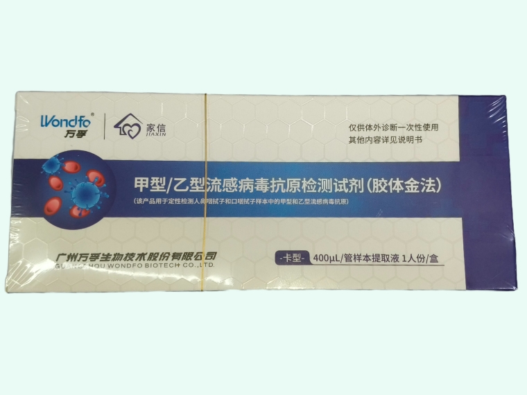 甲型/乙型流感病毒抗原检测试剂(胶体金法)