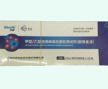 万孚家信甲型/乙型流感病毒抗原检测试剂价格对比