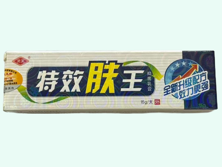 特效肤王抑菌乳膏