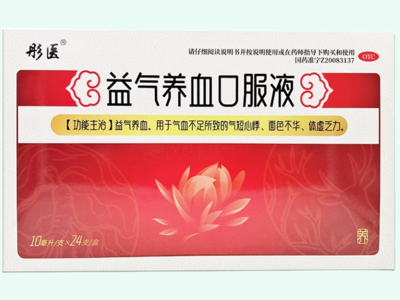 益气养血口服液