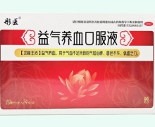 彤医益气养血口服液价格对比