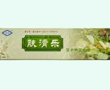 肤清乐草本抑菌乳膏价格对比 恒毅