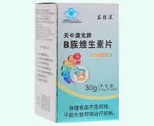益臣康天中康元牌B族维生素片价格对比