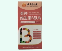 北京同仁堂多种维生素B族片价格对比 易鑫塘