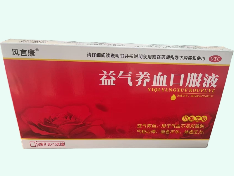 益气养血口服液