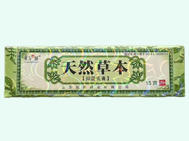 天然草本抑菌乳膏
