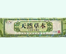 天然草本抑菌乳膏价格对比 東方之骄