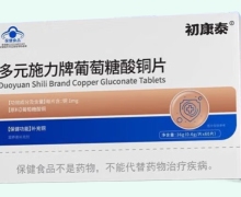 初康泰多元施力牌葡萄糖酸铜片价格对比