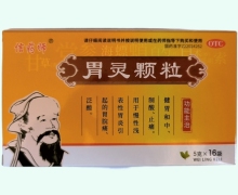 信药师胃灵颗粒价格对比 16袋