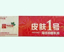皮肤1号草本抑菌乳膏价格对比 济明堂