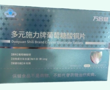 万合健多元施力牌葡萄糖酸铜片价格对比 60片